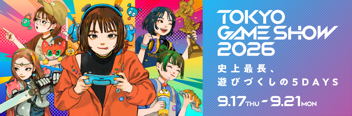 東京ゲームショウ2026 公式サイト